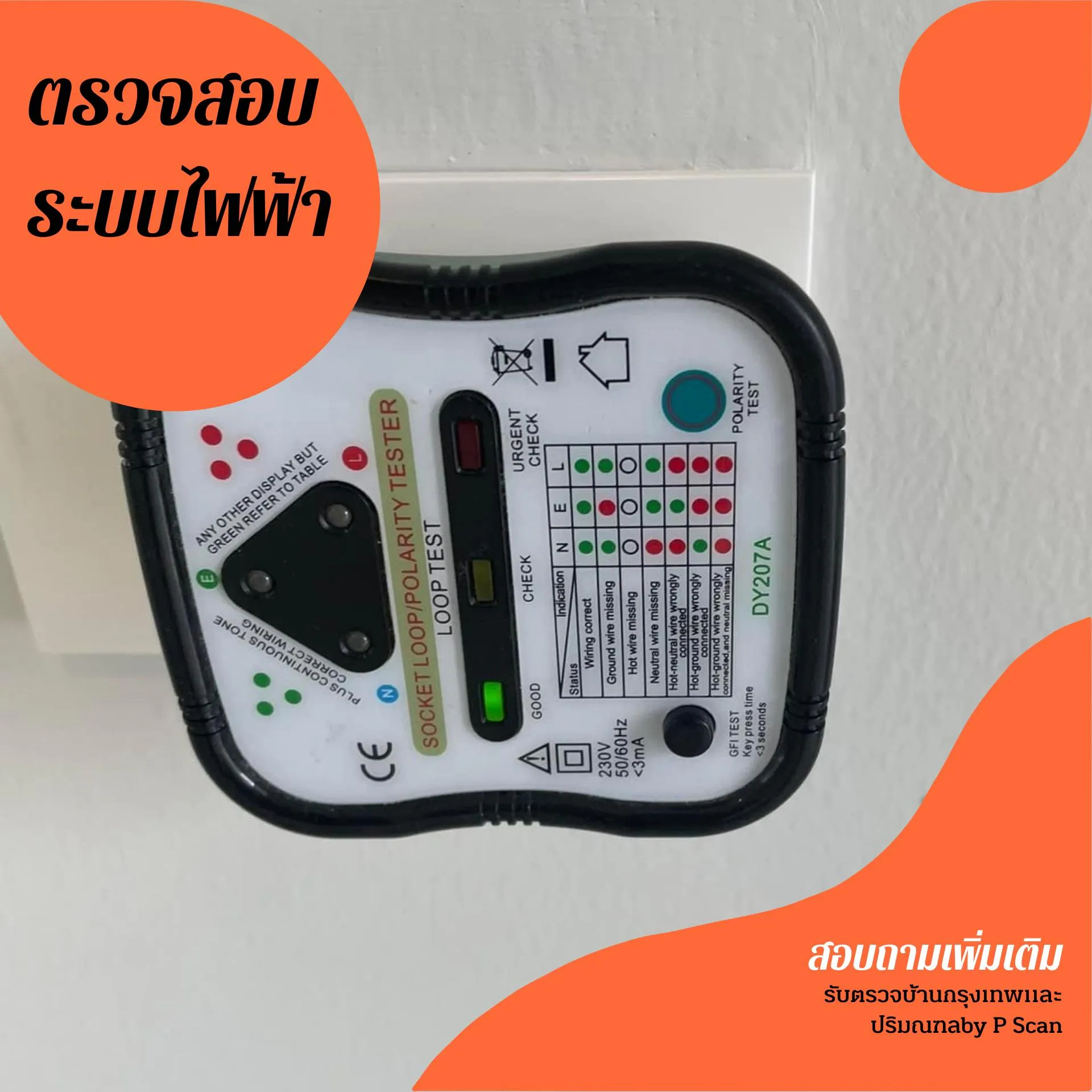 ผลงานการตรวจบ้าน 16