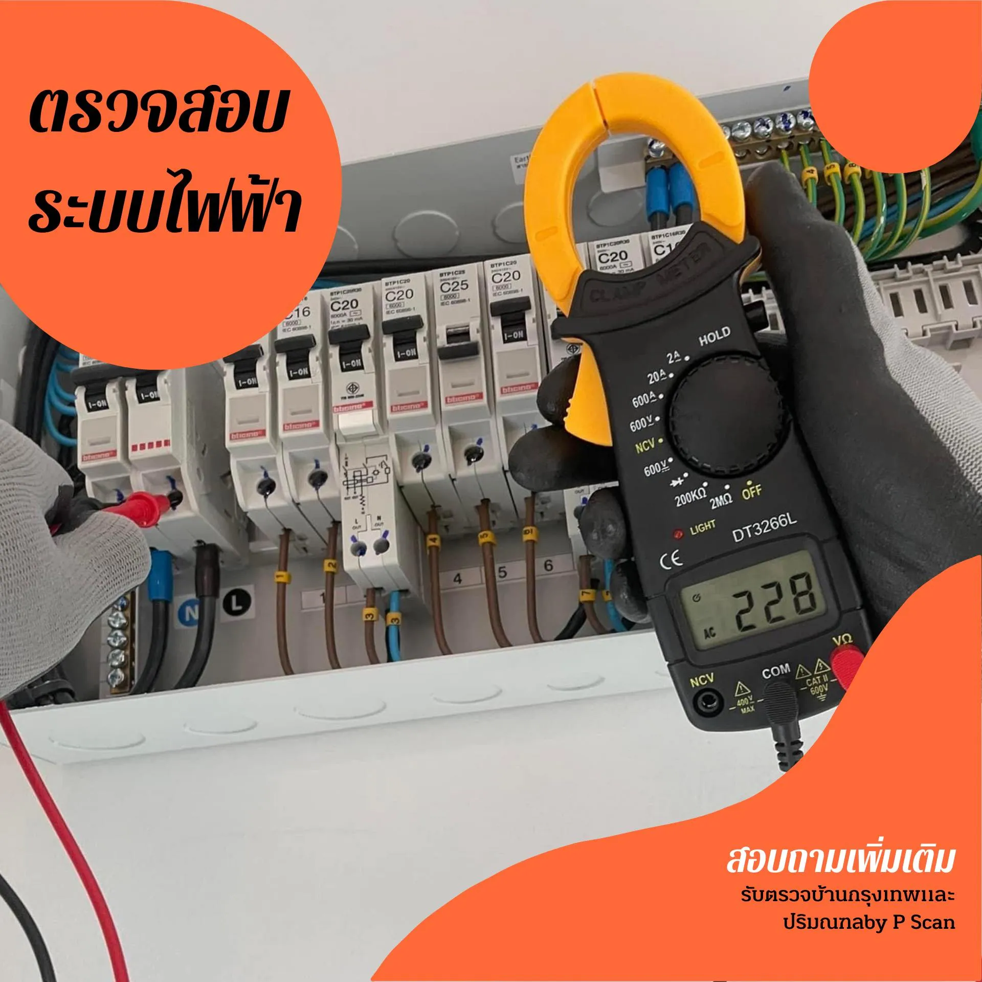 ผลงานการตรวจบ้าน 18