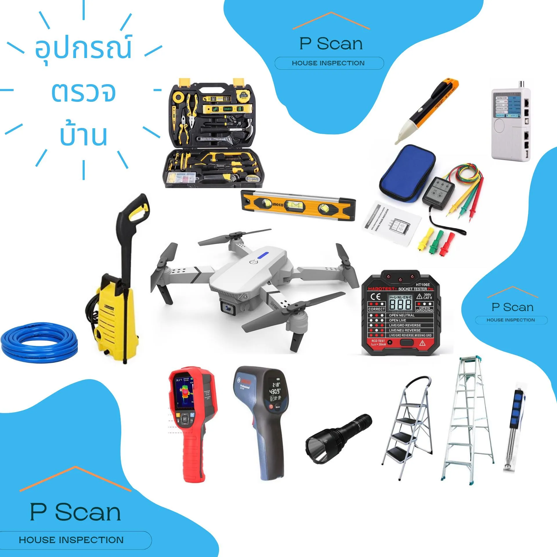 อุปกรณ์ที่ใช้ตรวจบ้าน P Scan